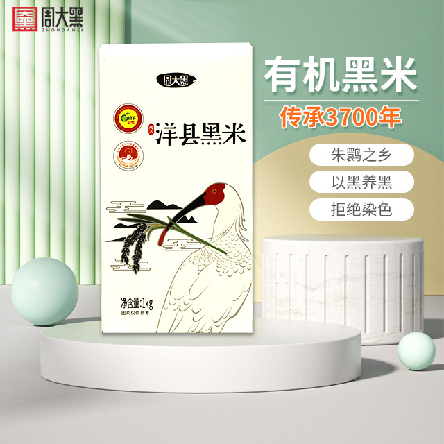 洋縣黑米