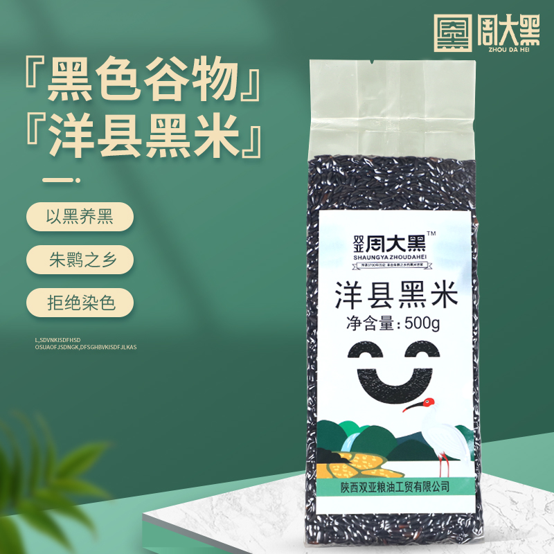 洋縣黑米