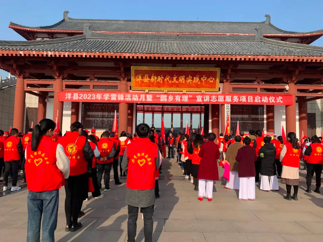 洋縣青志協(xié)學(xué)雷鋒活動月暨“鹮鄉(xiāng)有理”志愿服務(wù)項(xiàng)目啟動儀式活動