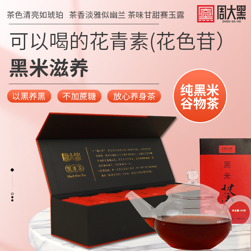 黑米茶禮盒