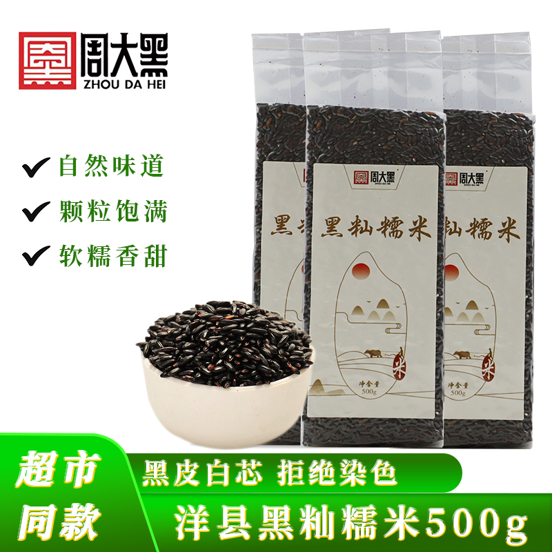 黑秈糯米——三級(jí)黑米