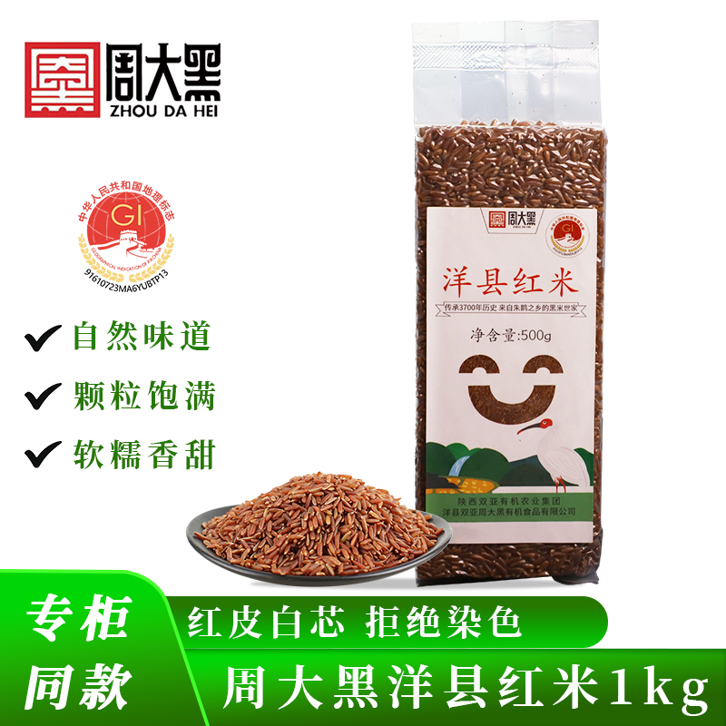 500g洋縣紅米