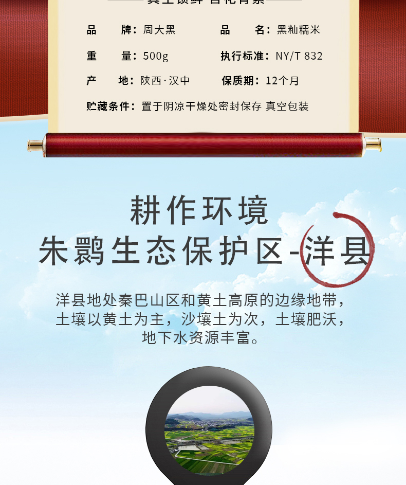 黑秈糯米詳情_02.jpg