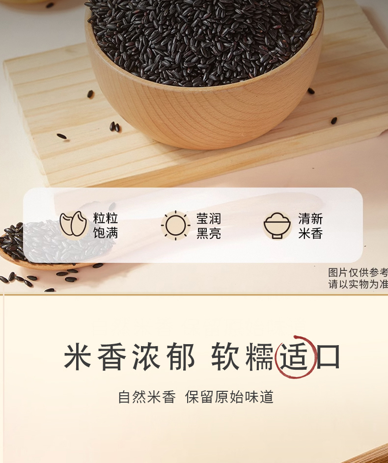 黑秈糯米詳情_06.jpg