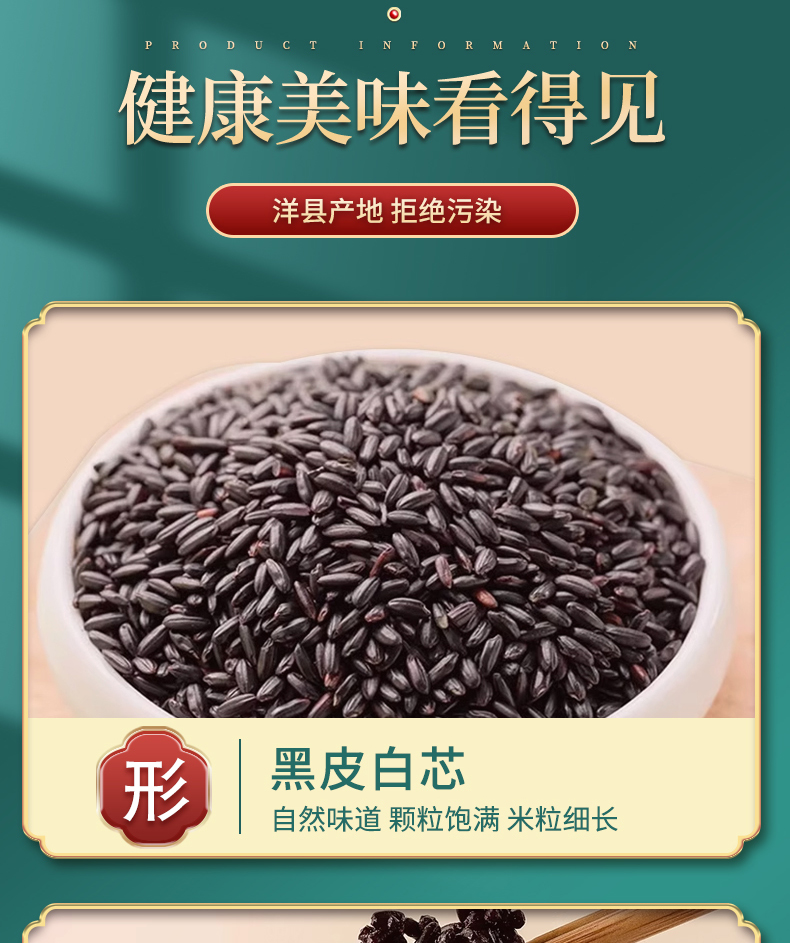 黑秈糯米詳情_09.jpg